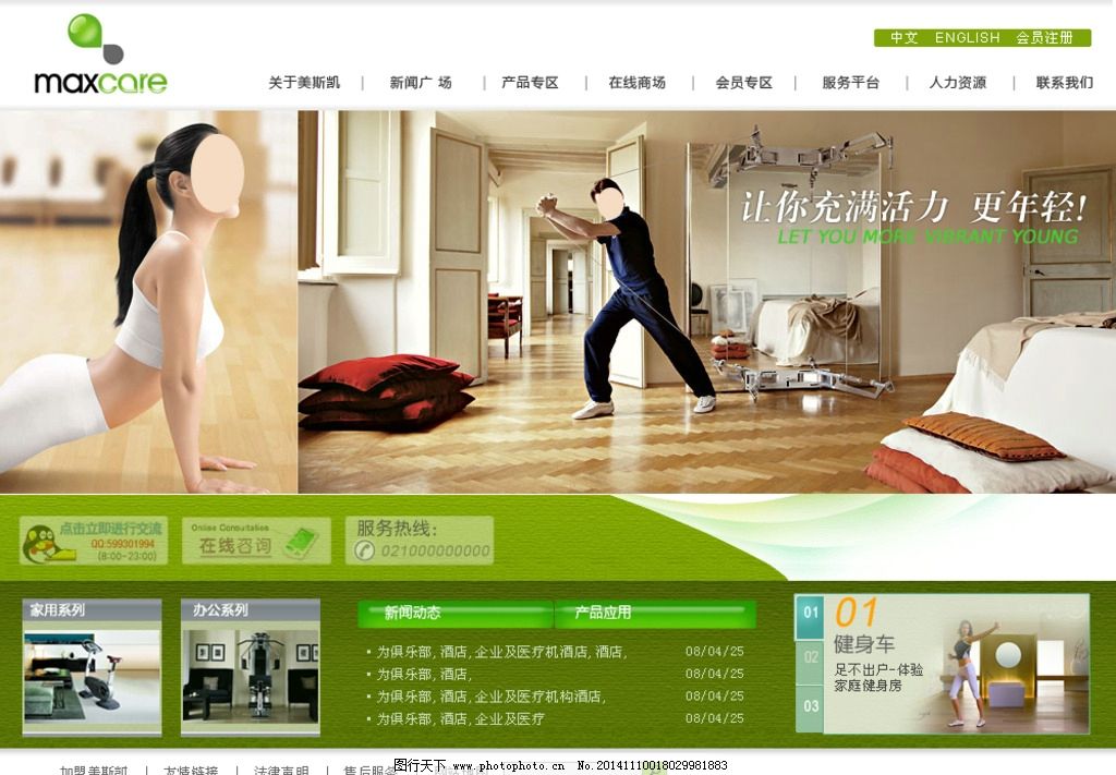 体育器材类网站图片,设计素材 设计网站模板 国