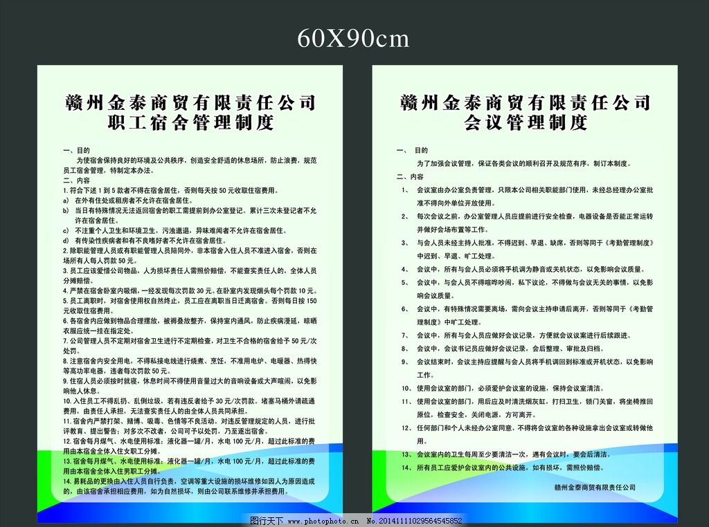 制度牌 企业制度牌图片,管理制度 会议管理制度