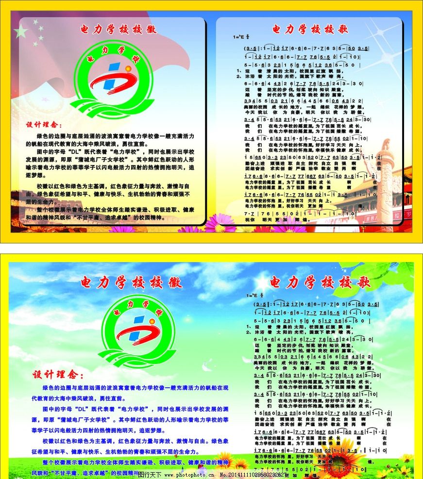 校徽校歌图片,学校标识 教育图片 校园展板-图