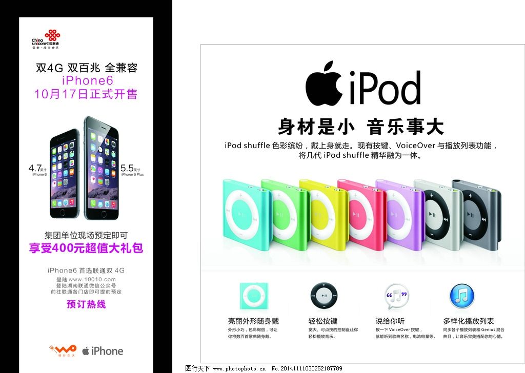 中国联通 iPhone6 手机展架 设计 矢量 素材 展板 展架 易拉宝 智能手机 苹果手机 iPhone6Plus 沃4G 双百兆 全兼容 正式开售 联通预定 手机预定 苹果预定 超值的礼包 产品展板 手机展板 展板设计 展板模板 广告设计模板 设计 广告设计 展板模板 CDR