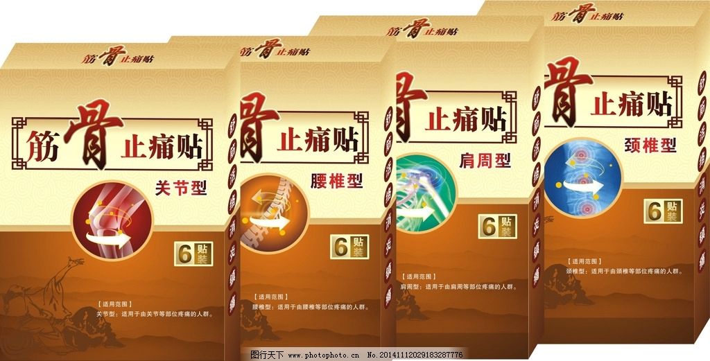 止痛贴系列 膏药 医药 包装设计 广告设计 平面图 系列矢量图 古代山水 古代人物 矢量边框 设计 广告设计 包装设计 CDR