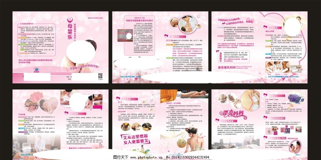 母婴护理画册矢量图广告设计|母婴护理画册矢