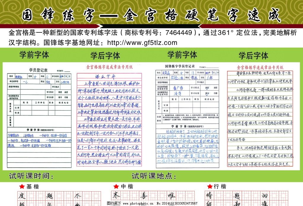 金宫格 国峰练字 练字图片,书法 硬笔字速成-图