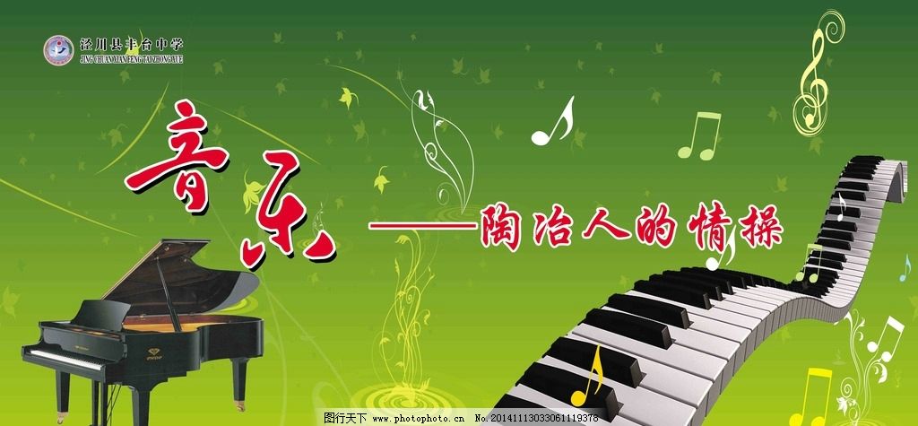 音乐图片,音乐教室版面 钢琴 电子琴 音符 绿色