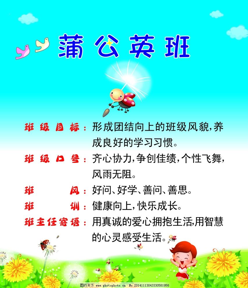 班牌 班牌图片 年级牌 班级牌 学校 班主任寄语 班训 班级文化 小学