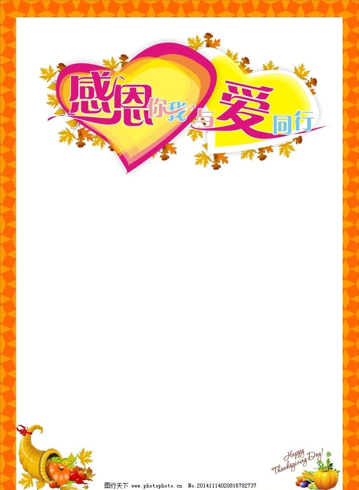 感恩节海报素材图片