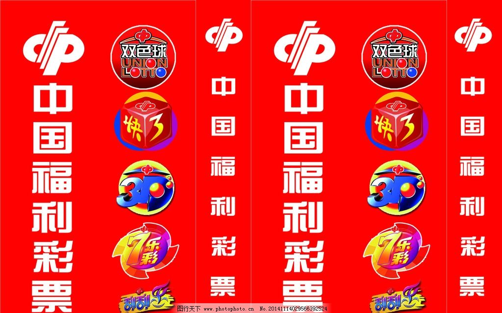 中国福利彩票灯箱图片,广告 七乐彩 双色球 红色
