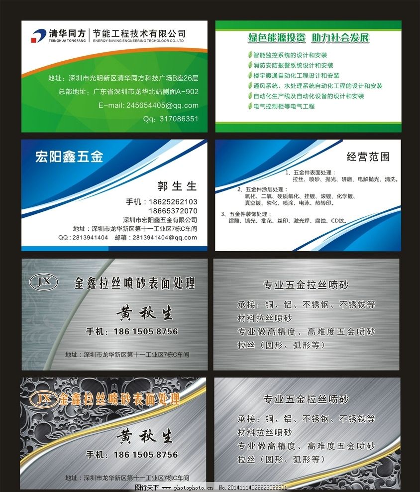 五金名片 公牛开关 五金 科技名片 五金建材名片 建材名片 五金建材 五金店名片 建材店名片 名片卡 金属拉丝 VIP卡 银色拉丝 卡片 环保 环保标语 名片印刷 宾馆金属名片 公司金属名片 名片 名片卡片 设计 广告设计 名片卡片 CDR
