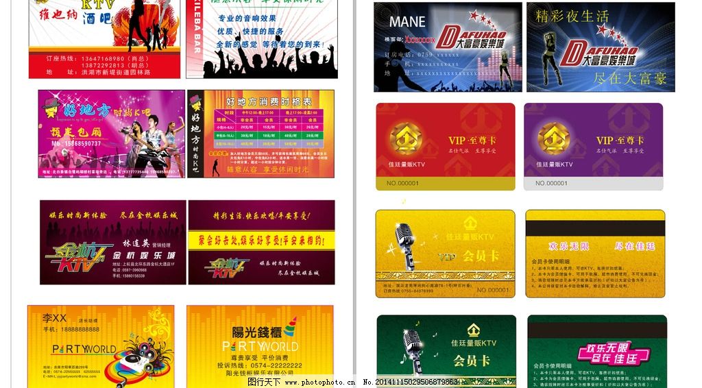 维也纳KTV酒吧卡片图片,会员卡 娱乐 色彩-图行