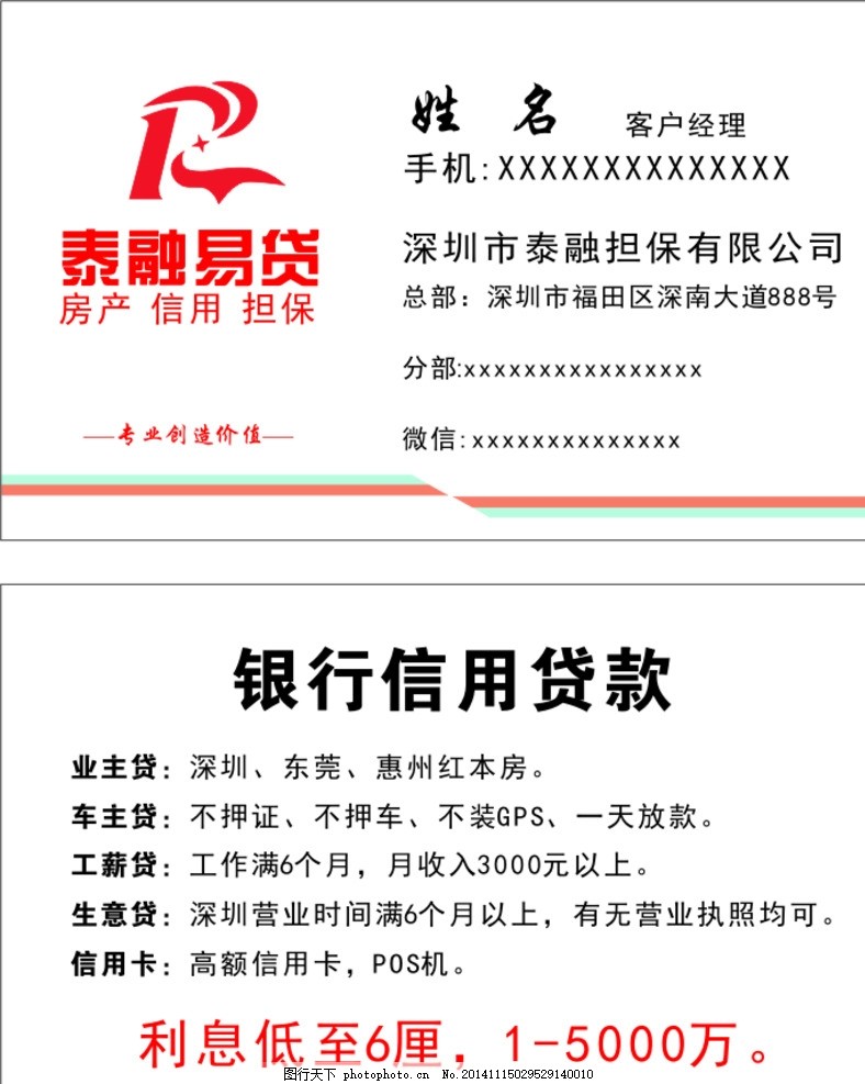 泰融易贷名片,金融-图行天下图库