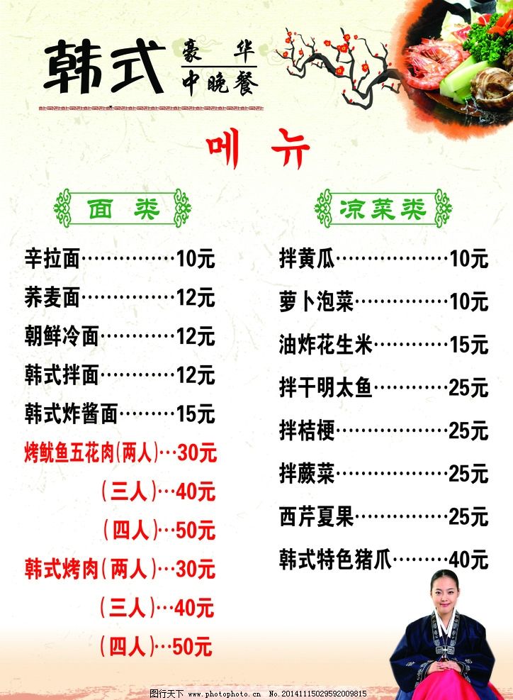 韩式快餐菜谱图片,菜单 韩国料理 古典-图行天