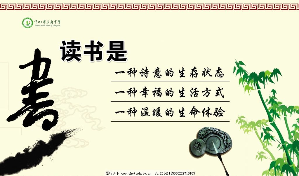 图书馆标语图片_展板模板_广告设计_图行天下