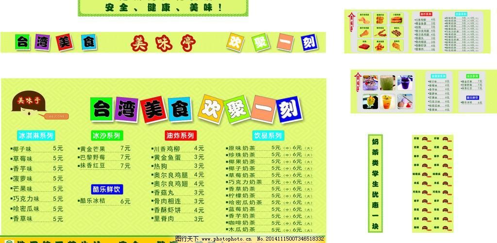 海报亭车贴图库_其他_海报设计_图行天下美食红河哈尼族彝族自治州建筑设计院图片