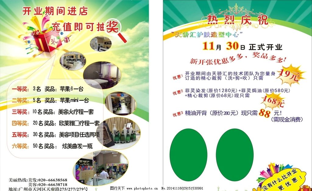 欧式宣传单图片