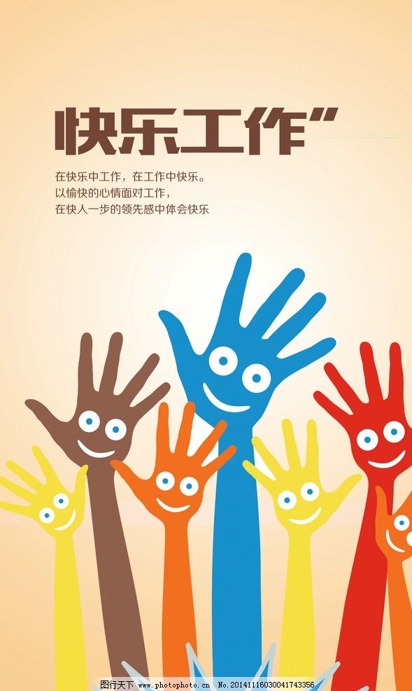 快乐工作 图行天下