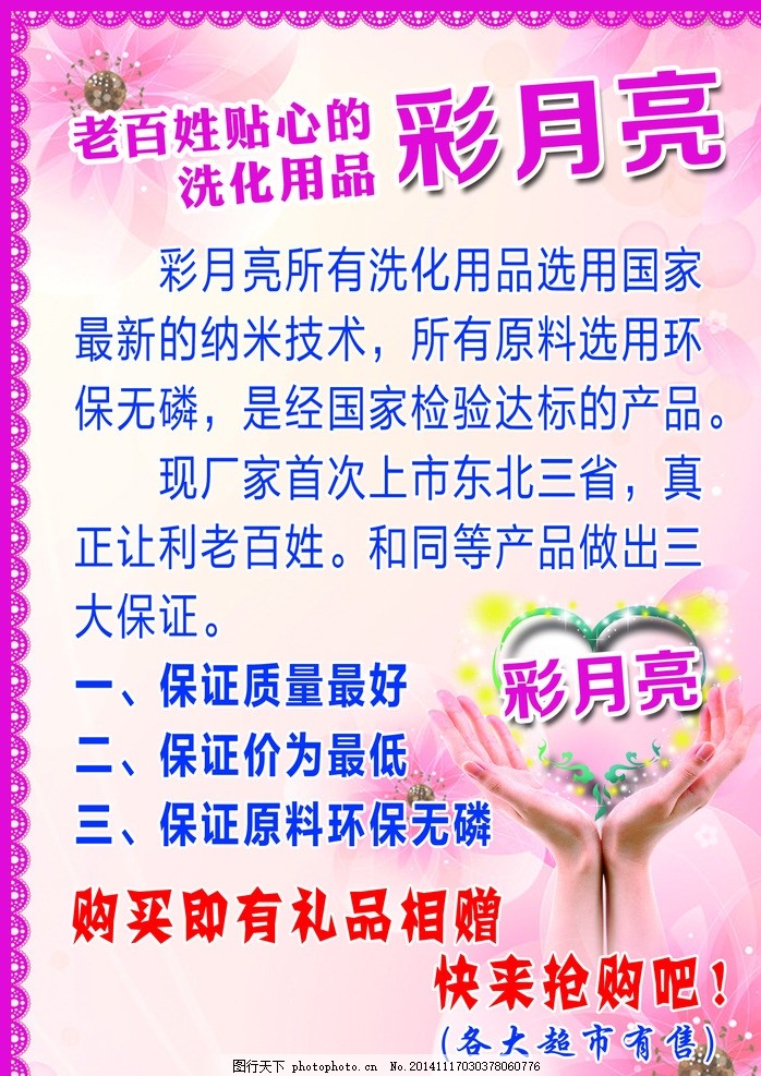 彩月亮 洗洁精 粉色 双手 托举 爱心 花边图片
