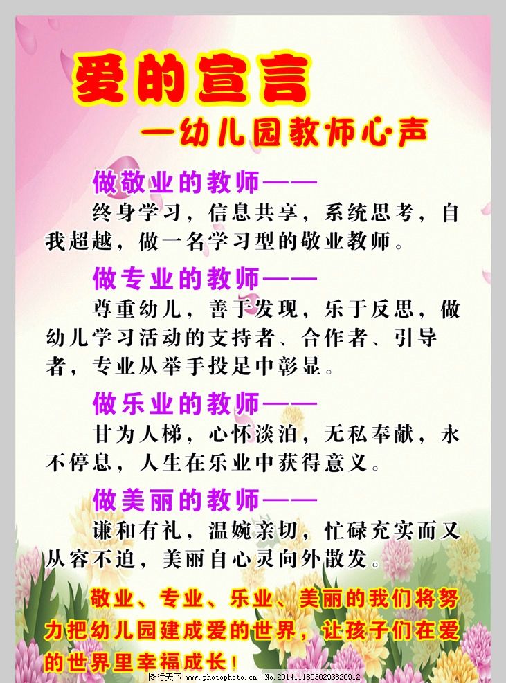幼儿园 文化展牌 爱的宣言 教师的心声 粉色底图