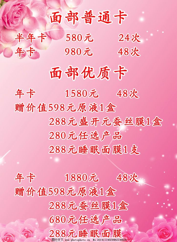 美容卡图片,粉色 玫瑰底图 背景图片 卡片 广告设计-图行天下图库