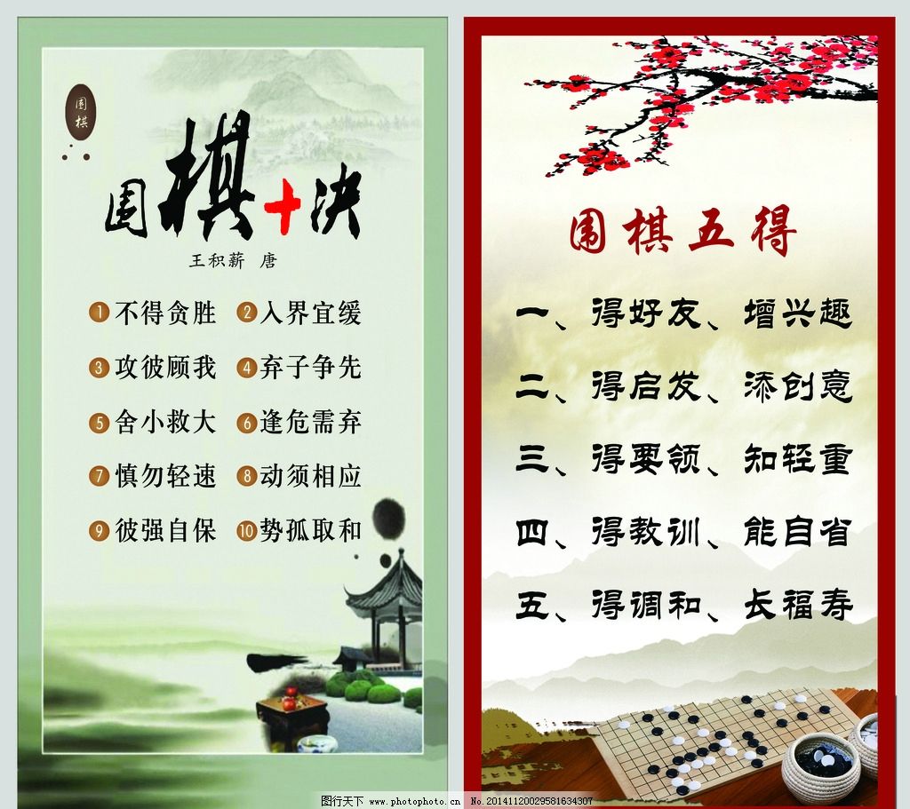 围棋分层图片,围棋十决 围棋五得 梅花 棋子 古