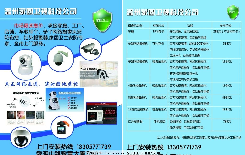 安防监控公司的经营范围