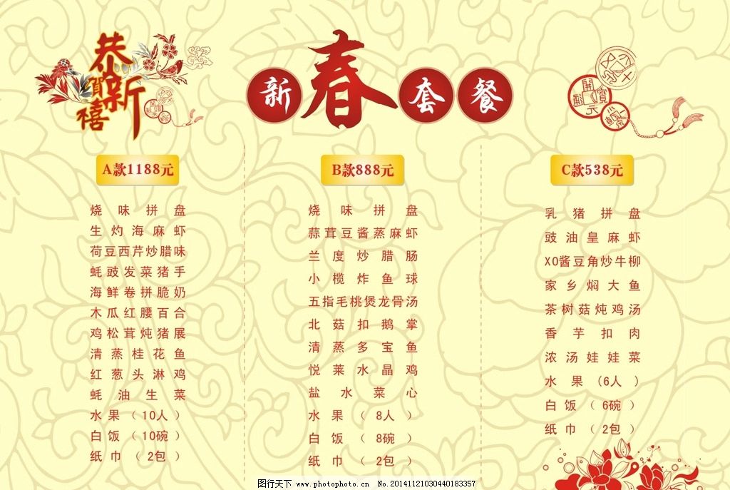 新年菜谱大全分享_新年菜谱大全图片下载