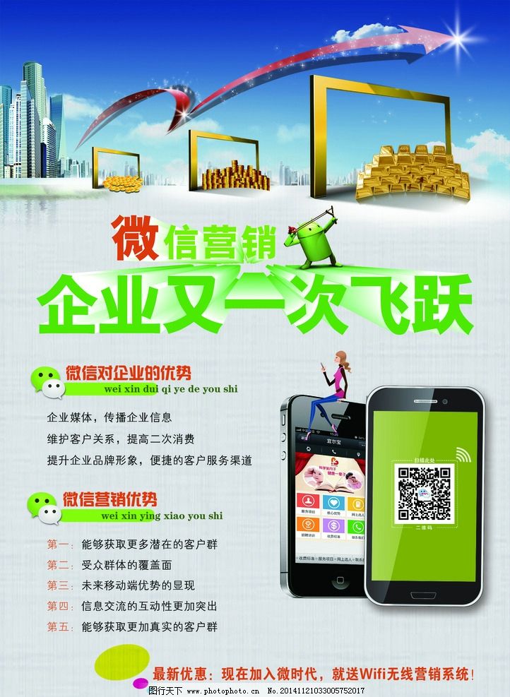 微信传单 营销 微官网 企业