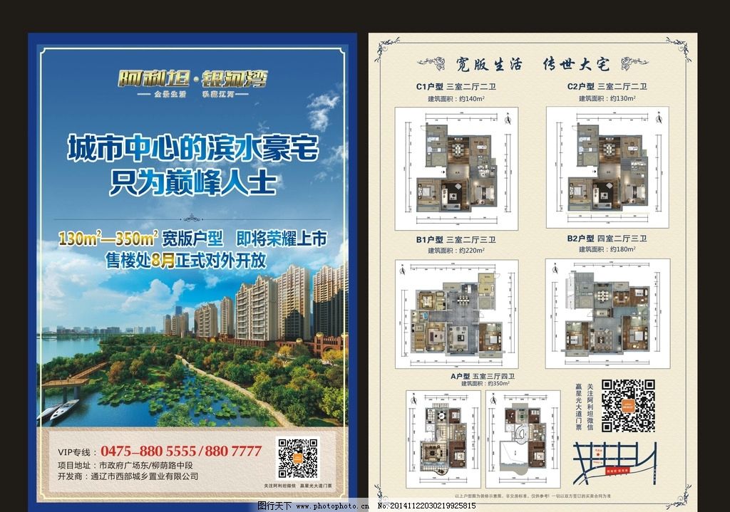 房产效果图 房产户型图 欧式花纹 蓝天 房地产宣传单 设计 广告设计