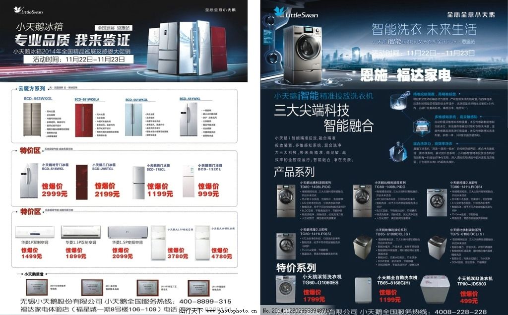 小天鹅冰箱图片,冰柜 洗衣机 空调 特价产品-图