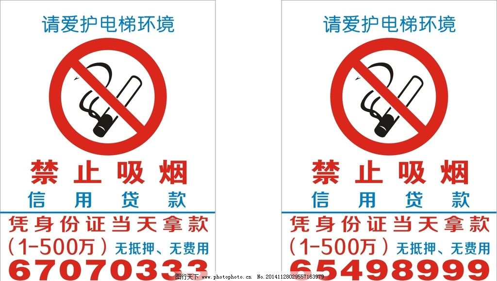 禁止吸烟电梯标语图片,吸烟图标 吸烟有害健康