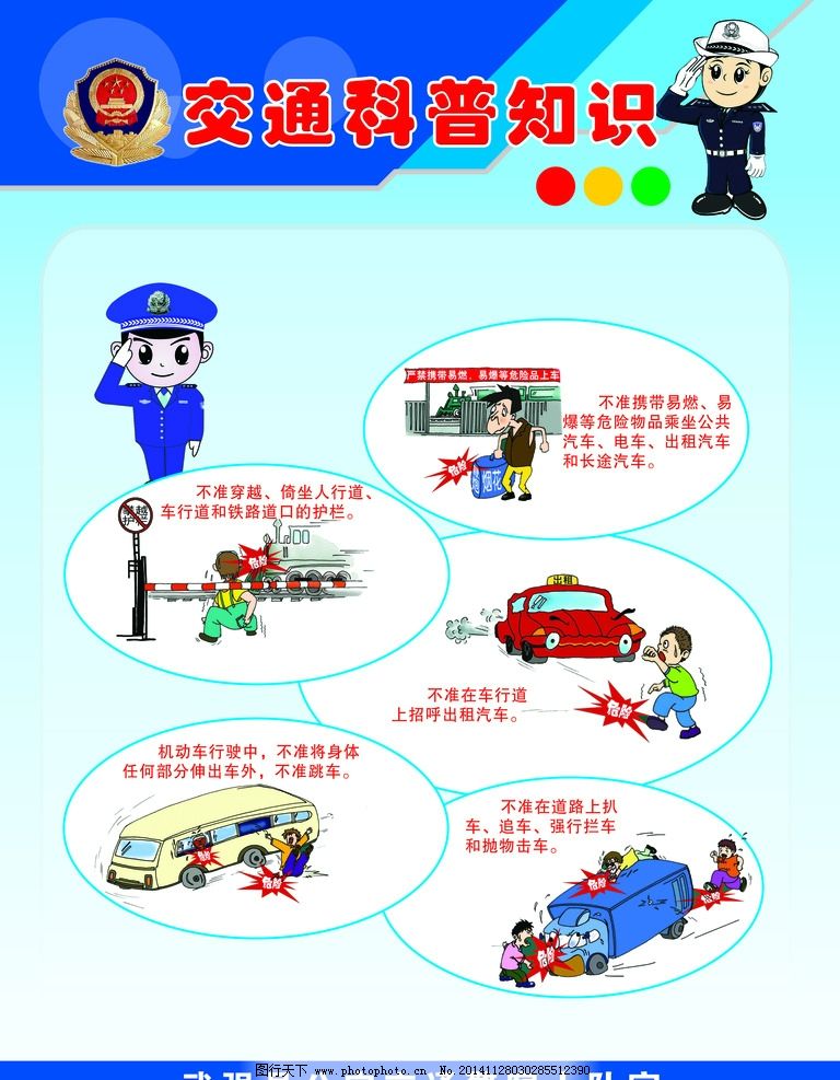学生交通安全知识手绘