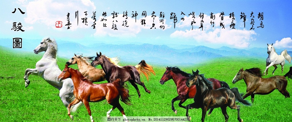 八骏图,草原 马 蓝天 白云 八马图 诗词 雄伟 庞大