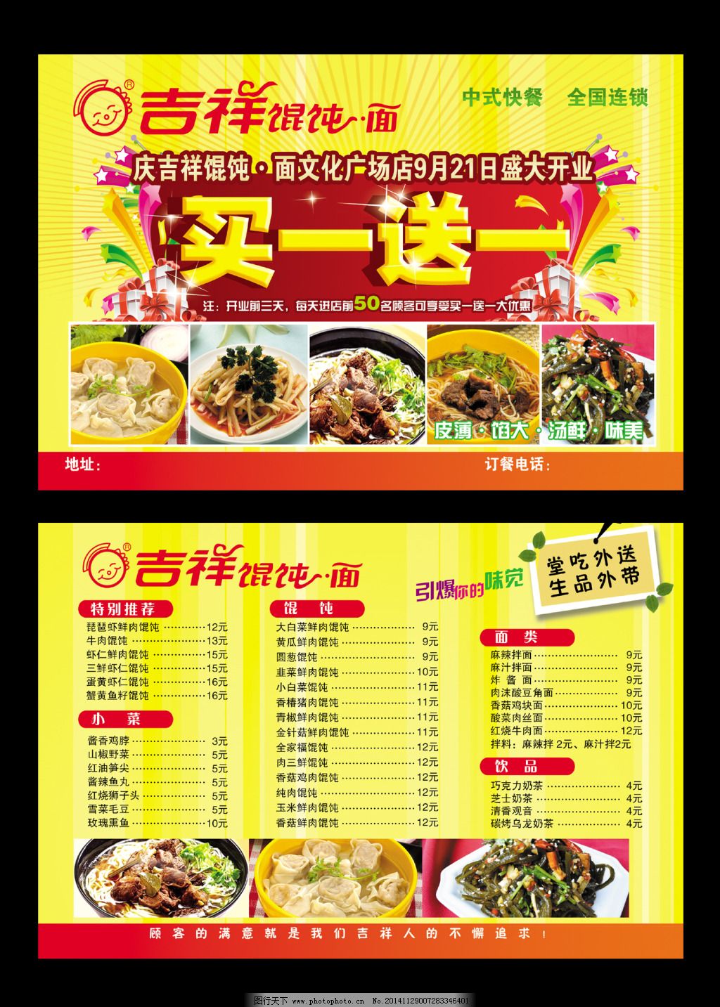 吉祥馄饨_宣传单彩页_海报设计_图行天下图库