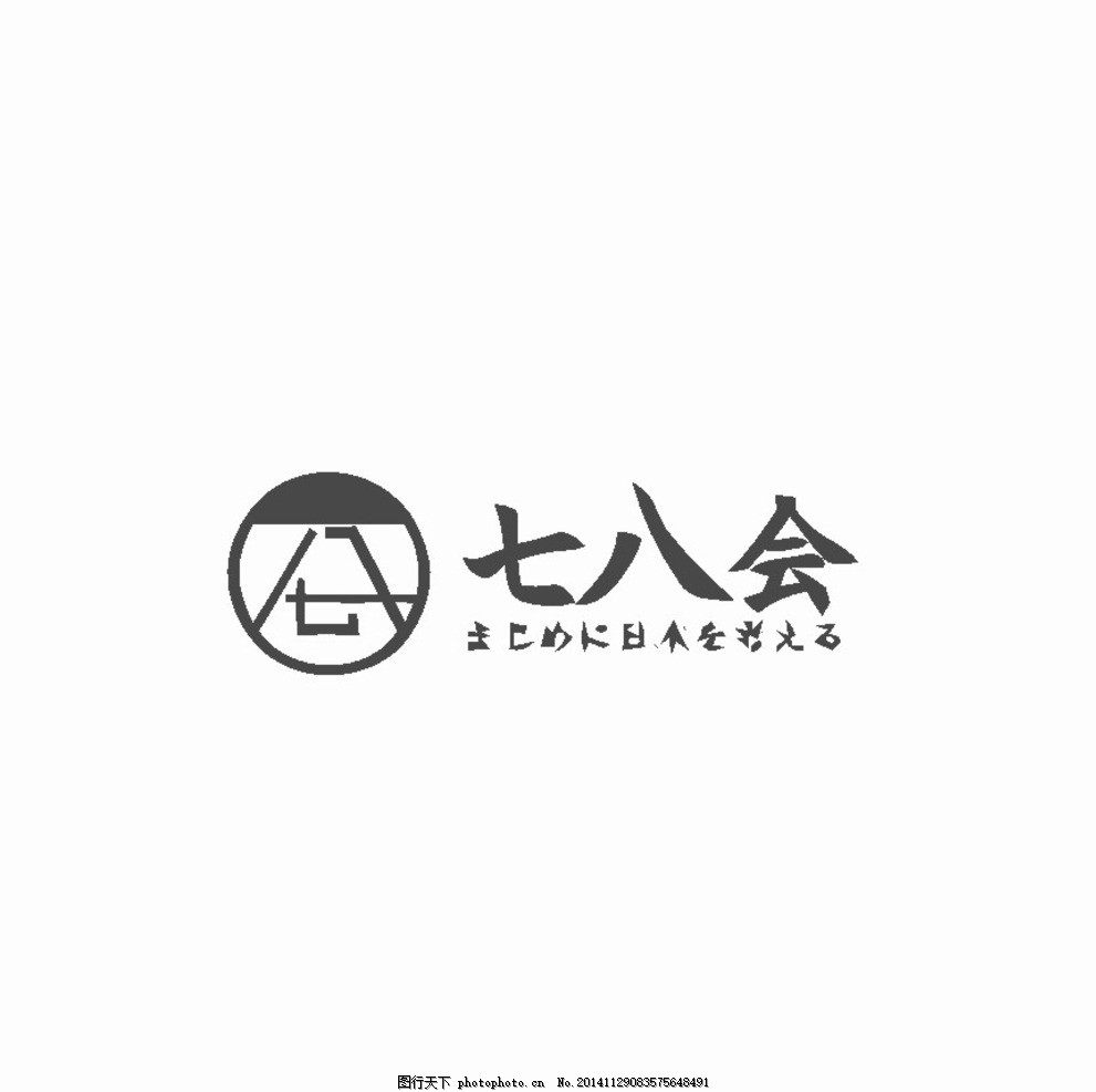 日式logo 日本logo 日本图标 日本标志 美术 简洁 简单 标准 logo vi vis cis 视觉 创意 创作 品牌 产品 字母 绘图 艺术 广告 组合 版式 艺术字 抽象 几何 另类 设计 标志 字体 字形 矢量 元素 图文 卡通 图标 标签 标记 记号 标牌 标识 商标 创意logo 设计 广告设计 LOGO设计 AI