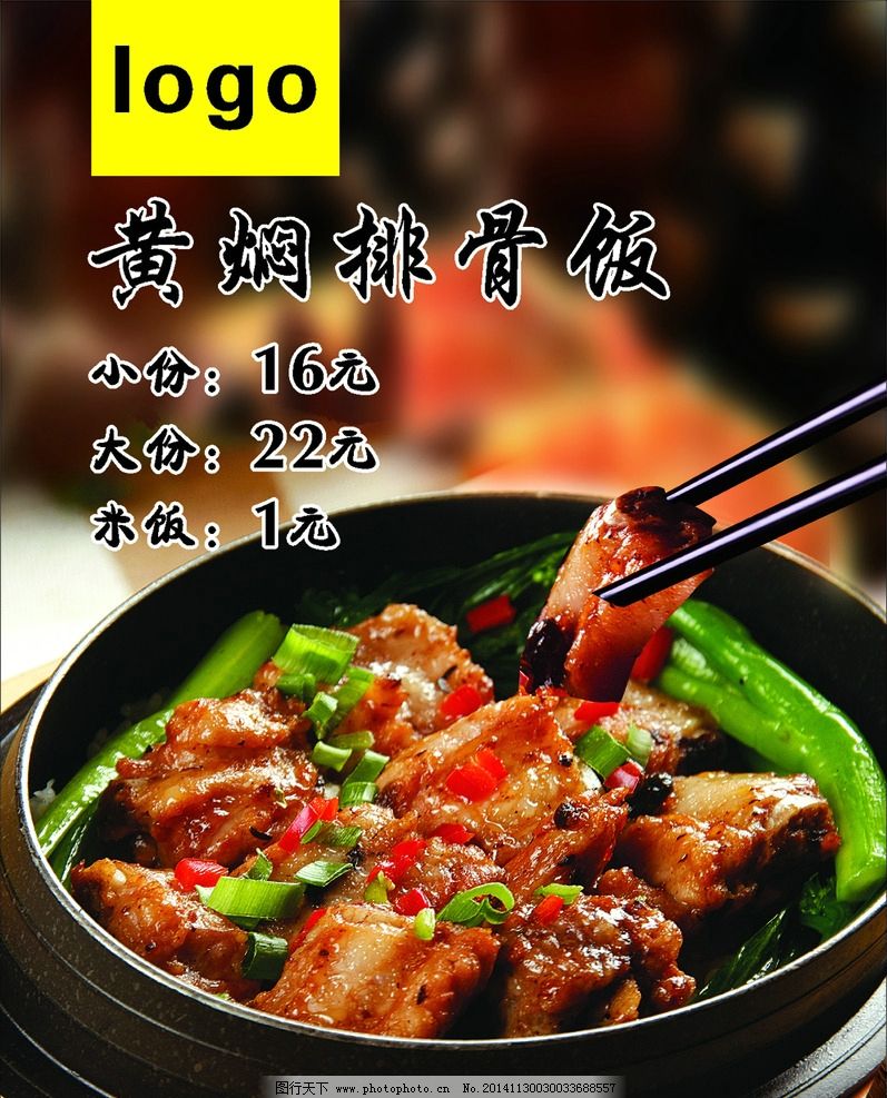 黄焖排骨饭图片