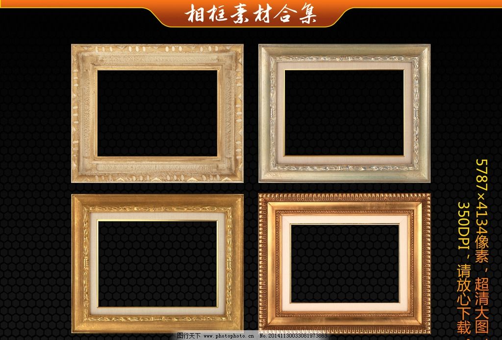 相框 木纹相框 木质相框 木头相框 影楼相框 简约相框 精美相框 相框模板 婚纱摄影相框 欧式相框 个性相框 相框背景 相片相框 写真相框 婚庆相框 梦幻相框 画框 边框 装裱 相框设计 装饰 展览 外框 木制相框 设计 高清 相框边框 设计 PSD分层素材 PSD分层素材 350DPI PSD