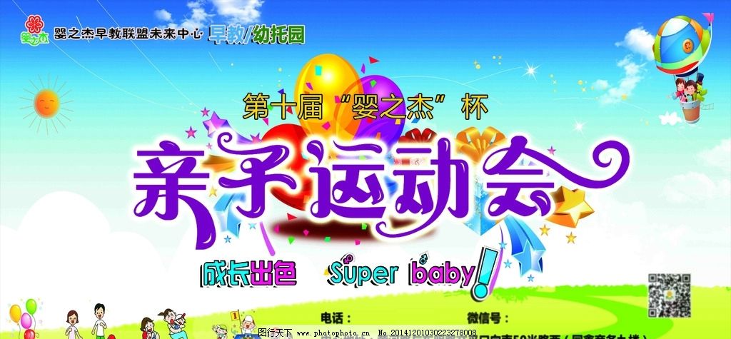 幼儿园亲子运动会海报(图片编号:15810921)