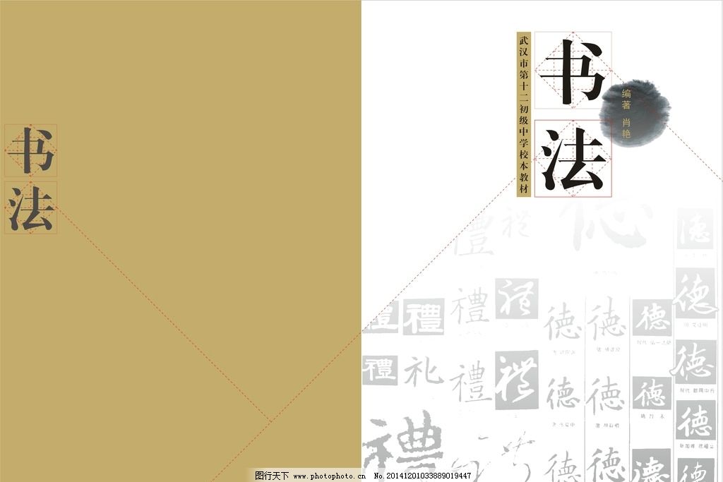书法 书籍 封面设计 教材 小学 设计 其他 图片素材 cdr