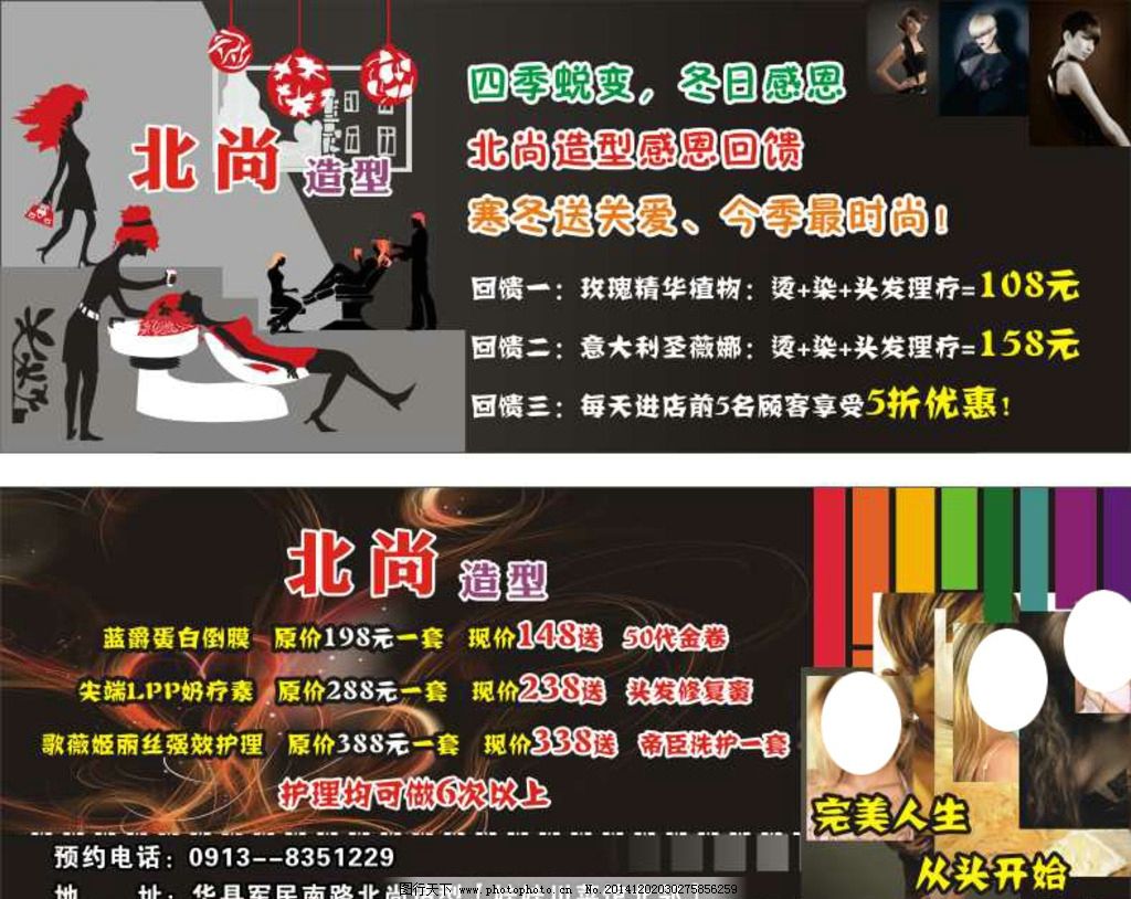 北尚造型宣传单图片_展板模板 pic33.photophoto.cn 宽 ...