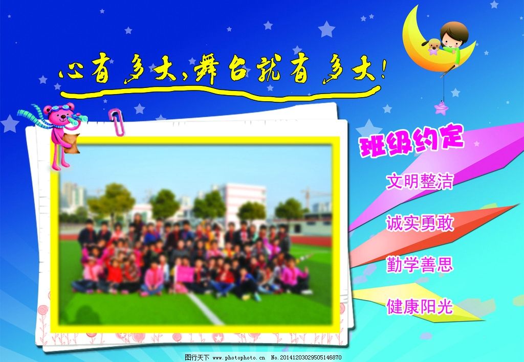 宣言班级老师,中队v宣言小学寄语满天星班级月语文五试卷图片上图片