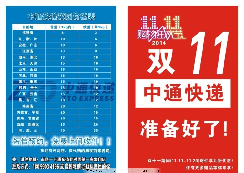 中通快递价格表2017图片 中通快递价格表201