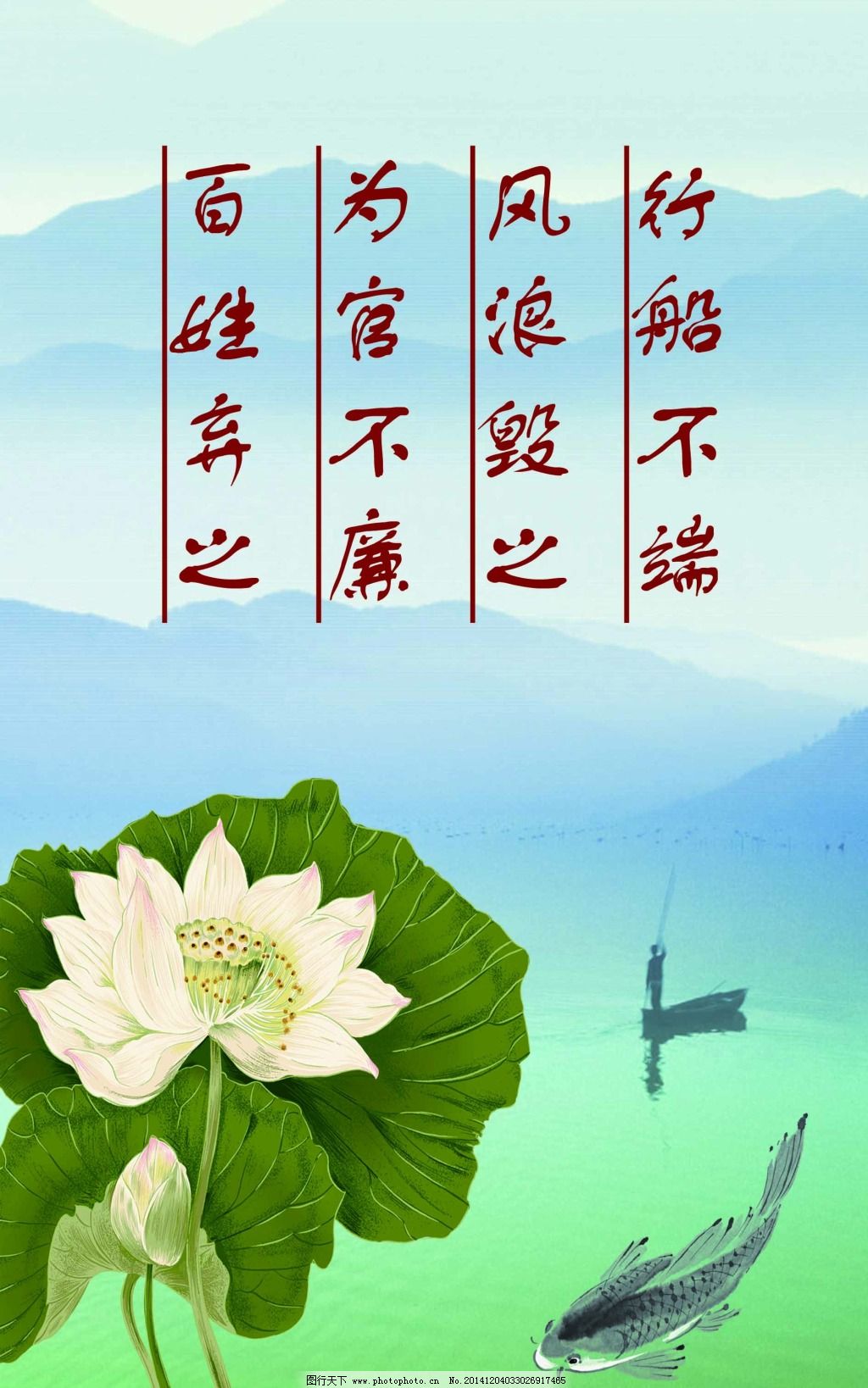 廉政格言 廉政格言免费下载 办公室文化