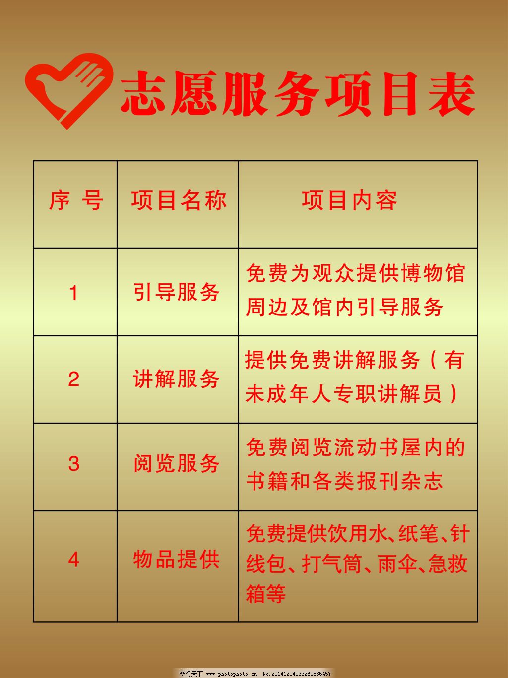 志愿者服务项目表图片