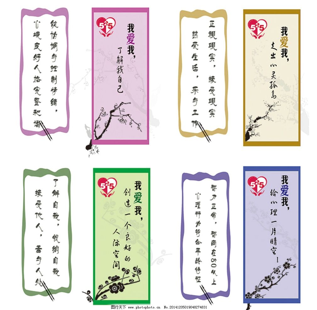 大学生心理健康书签设计图片_其他_淘宝电商_图行天下图库