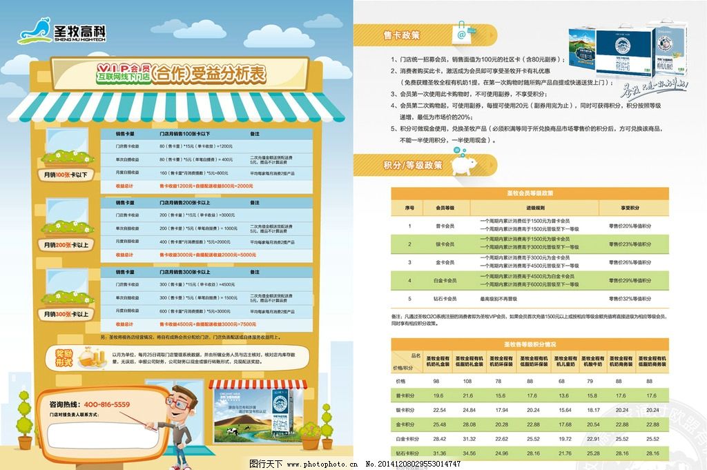 圣牧高科收益表图片,圣牧牛奶 单页 有机奶 圣牧