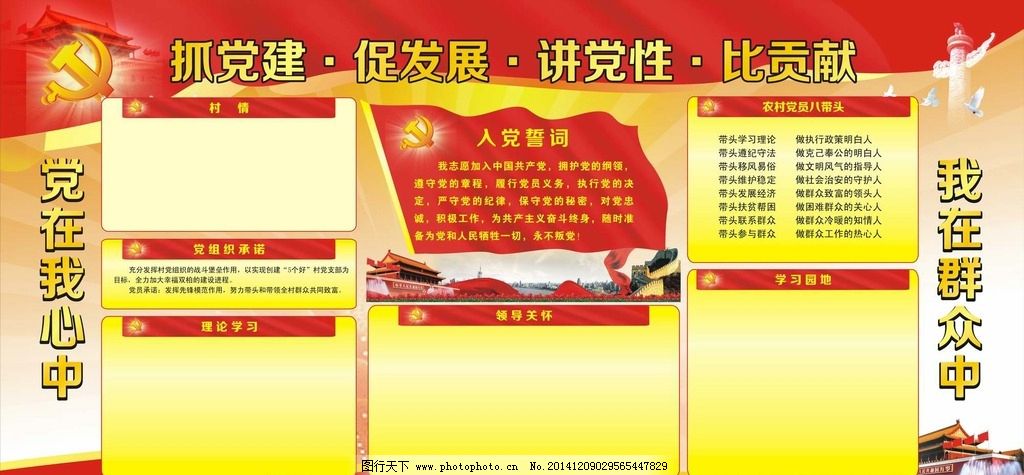 党建图片,展板 文化 教育 系统 校园文化 乡村建