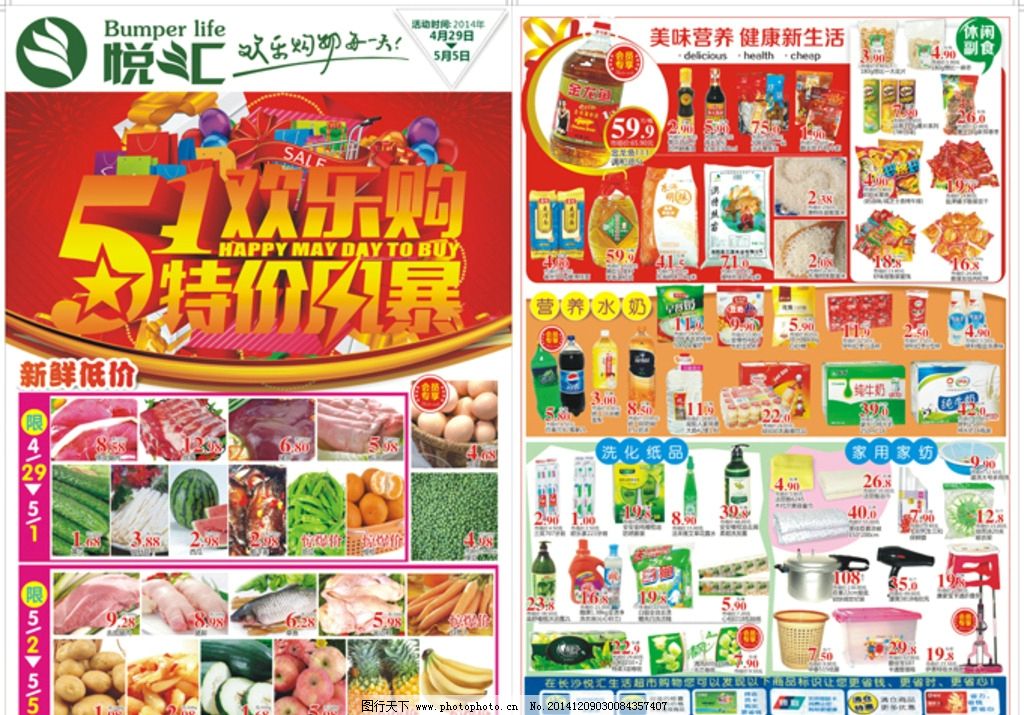 超市促销海报 超市 促销