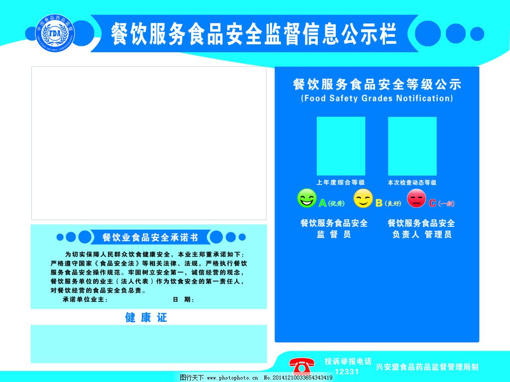 餐饮服务食品安全监督信息公示栏图片