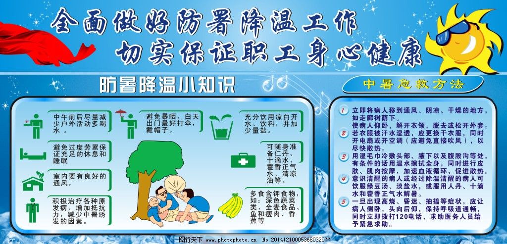 夏季防暑降温pop|宜兴仓储货架提醒:夏季防暑降温的温馨提示!