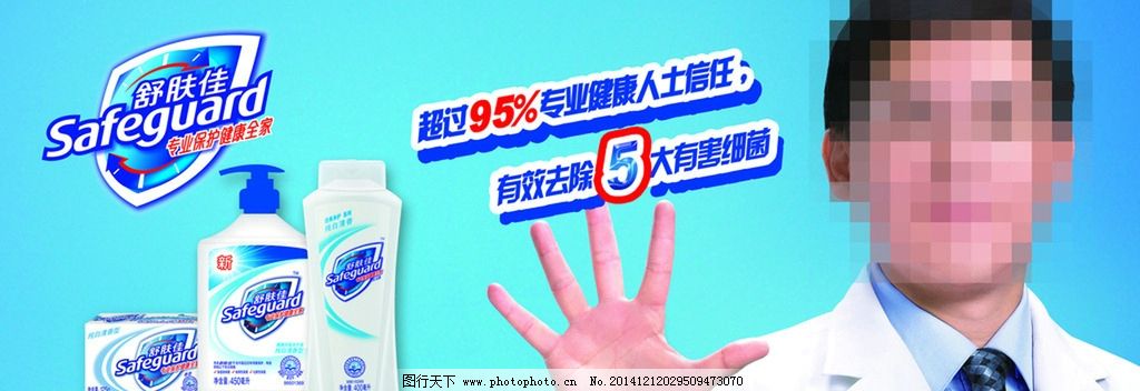 舒肤佳图片,沐浴露 舒肤佳广告 沐浴露素材-图行天下图库