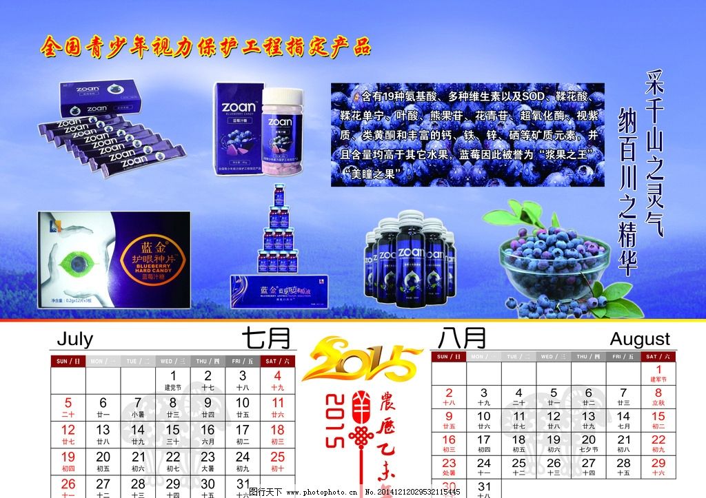 2015年日历 挂历 蓝莓图片图片